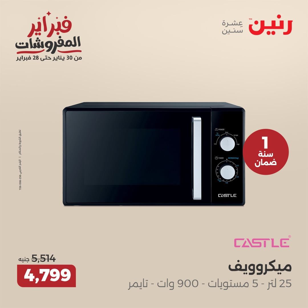 raneen offers from 20feb to 22feb 2025 عروض رنين من 20 فبراير حتى 22 فبراير 2025 صفحة رقم 188